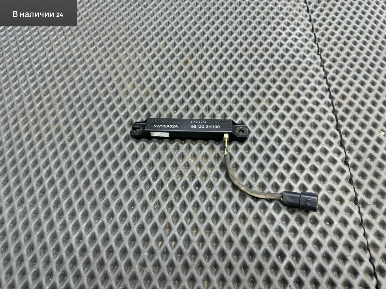 Антенна системы комфортного доступа Kia Cerato 2 поколение TD 2011, 1.6 л., G4FC, бензин, АКПП, o9 - clamp hand brake cab, седан, передний привод, 95420-3K100 - фото №1