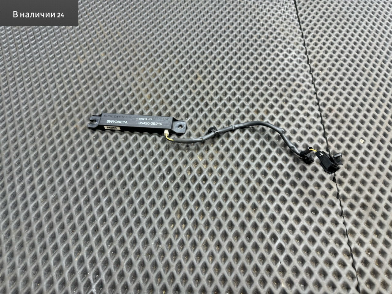 Антенна системы комфортного доступа Kia Cerato 2 поколение TD 2011, 1.6 л., G4FC, бензин, АКПП, o9 - clamp hand brake cab, седан, передний привод, 95420-3B210 - фото №1