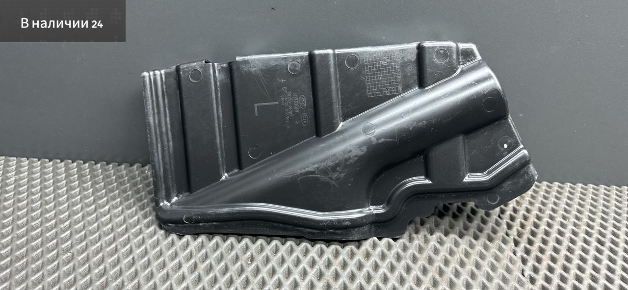 пыльник двигателя Kia Cerato 2 поколение TD 2009, 1.6 л., G4FC, бензин, МКПП, cеребро 3d - bright silver, седан, передний привод, 29120-2H050 - фото №1