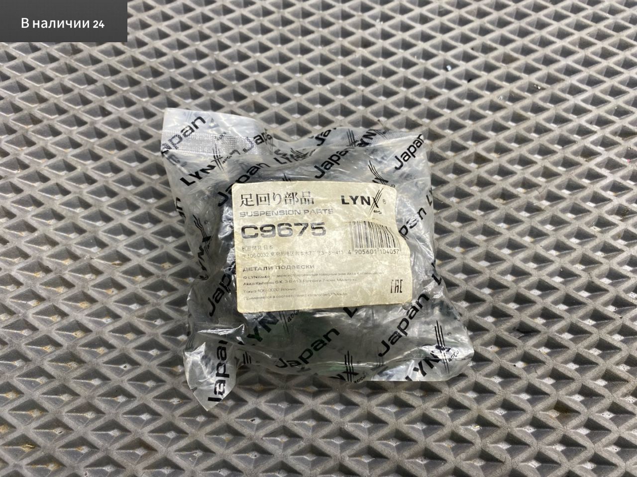 сайлентблок Chevrolet Aveo T300 2012, 1.6 л., F16D4, бензин, 96535069, C9675 - фото №1