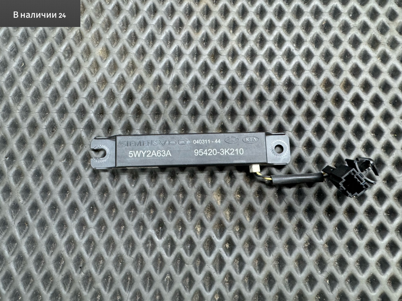 Антенна системы комфортного доступа Kia Cerato 2 поколение TD 2011, 1.6 л., G4FC, бензин, АКПП, o9 - clamp hand brake cab, седан, передний привод, 95420-3K210 - фото №1