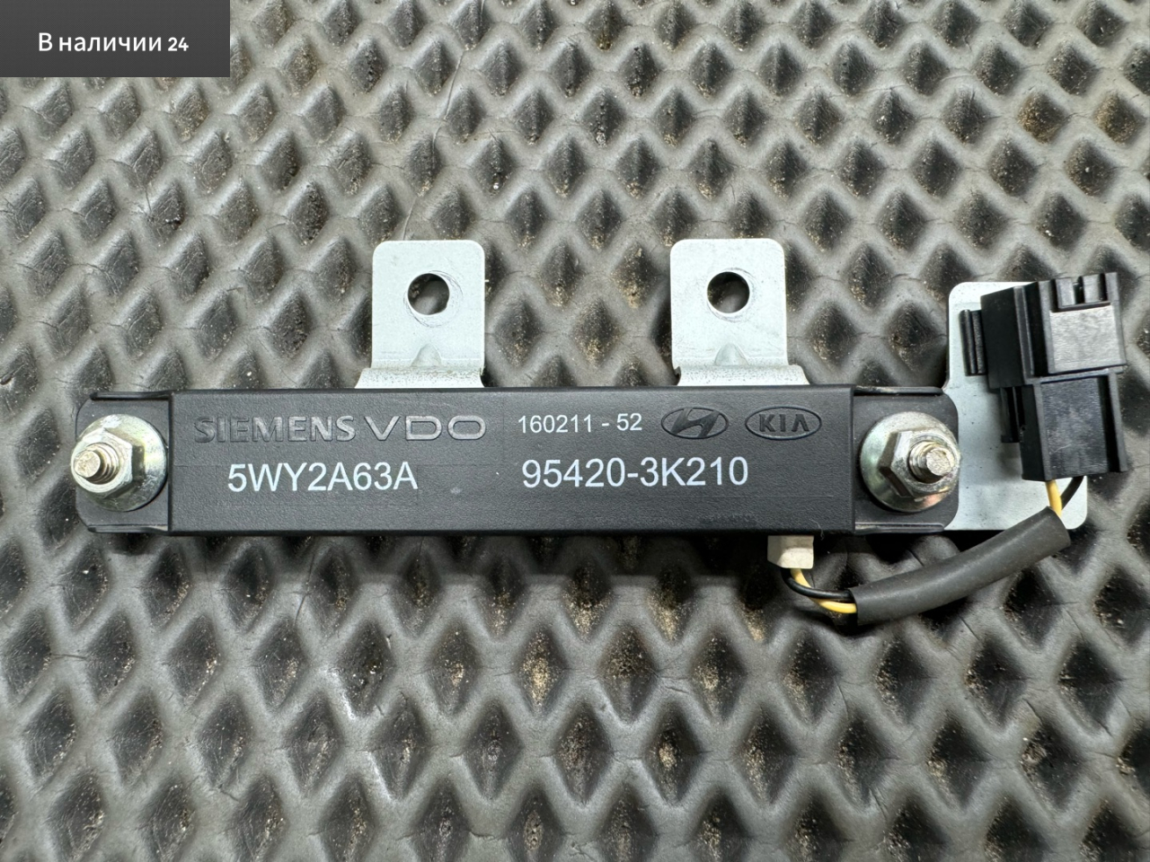 Антенна системы комфортного доступа Kia Cerato 2 поколение TD 2011, 1.6 л., G4FC, бензин, АКПП, o9 - clamp hand brake cab, седан, передний привод, 95420-3K210 - фото №1