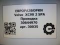 проводка Volvo XC90 2 поколение 2018, 2.0 л., дизель, АКПП, передний привод, 30644970, 30644970 - фото №15