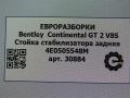 стойка стабилизатора Bentley Continental GT 2 поколение [рестайлинг] 2017, 4.0 л., бензин, АКПП, полный привод, правый руль, 4E0505548M, 4E0505548M - фото №4
