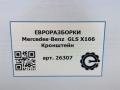 кронштейн (крепление) Mercedes-Benz GLS-Класс X166 2019, 3.0 л., CDi, дизель, АКПП, передний привод, A1668854100, A1668854100 - фото №5