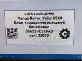 блок управления крышкой багажника Land Rover Range Rover Velar 1 поколение L560 2018, 2.0 л., бензин, АКПП, передний привод, LR093906, J8A214E114AD, LR093906 - фото №8