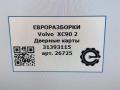 Дверные карты Volvo XC90 2 поколение 2019, 2.0 л., бензин, АКПП, передний привод, 31393115, 31393115 - фото №5