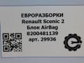 блок AirBag Audi A4 B8/8K 2007, АКПП, передний привод, 8200481139, 604290400 - фото №6