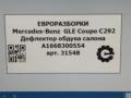 дефлектор обдува салона Mercedes-Benz GLE Coupe C292 2016, 3.0 л., дизель, АКПП, передний привод, A1668300554 - фото №5