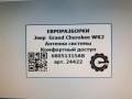 Антенна системы комфортного доступа Jeep Grand Cherokee 4 поколение [рестайлинг] WK2 2016, 3.0 л., АКПП, передний привод, 68051315AB, 04749301AB, 68051315AB, 284086400300, 2196164453 - фото №3
