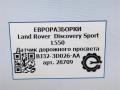 датчик дорожного просвета Land Rover Discovery Sport 1 поколение L550 2019, 2.0 л., дизель, АКПП, передний привод, BJ323C280CA, LR024221, LR024221 - фото №6