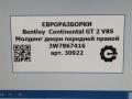 молдинг двери передней правой Bentley Continental GT 2 поколение [рестайлинг] 2017, 4.0 л., бензин, АКПП, полный привод, правый руль, 3W7867416L, 3W7867416N - фото №6