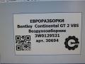 воздухозаборник Bentley Continental GT 2 поколение [рестайлинг] 2017, 4.0 л., бензин, АКПП, полный привод, правый руль, 3W0129531, 3W0129531A - фото №5