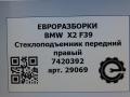 стеклоподъемник передний правый BMW X2 F39 2021, 2.0 л., бензин, АКПП, полный привод, правый руль, 51337462604, 7462604 - фото №8