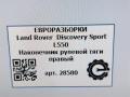 наконечник рулевой Land Rover Discovery Sport 1 поколение L550 2019, 2.0 л., дизель, АКПП, передний привод, LR026267, BJ323C367AA, T4N20184 - фото №6