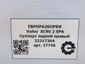 суппорт задний правый Volvo XC90 2 поколение 2019, 2.0 л., бензин, АКПП, передний привод, 32217364, 32217364 - фото №8