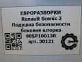 подушка безопасности дверная Renault Scenic 3 поколение 2009, АКПП, передний привод, 985P00014R, 985P00014RB1030D - фото №6