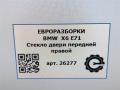 стекло двери передней правой BMW X6 E71/E72 E71 2011, 3.0 л., D, N57 D30 B, дизель, АКПП, передний привод, 51337289092, 51337289092, 7289092, 51337179608 - фото №4