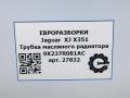 масляная трубка Jaguar XJ 4 поколение X351 2010, 3.0 л., дизель, АКПП, передний привод, C2D6961, 9X237R081AC, C2D24545, C2D6961, 9X237R081AD - фото №8