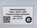 пневмостойка передняя Volvo XC90 2 поколение 2019, 2.0 л., бензин, АКПП, передний привод, 31476851, 31476851 - фото №10