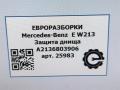 защита днища Mercedes-Benz E-Класс W213/S213/C238/A238 W213 2017, 2.0 л., CDi, дизель, АКПП, передний привод, A2136803906, A2136803906, A2136806307 - фото №10