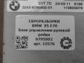 блок управления рулевой рейки BMW X5 E70 [рестайлинг] E70 2012, 3.0 л., D, дизель, АКПП, передний привод, 324, 6795802, 6795802 - фото №3