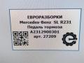 педаль тормоза Mercedes-Benz SL-Класс R231 [рестайлинг] R231 2017, 4.0 л., бензин, АКПП, передний привод, A2312900301, A2312900301, A2312900001 - фото №8