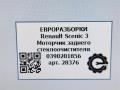моторчик передних стеклоочистителей (дворников) Renault Scenic 3 поколение 2009, АКПП, передний привод, 390201856, 390201856 - фото №8