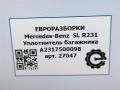 уплотнитель Mercedes-Benz SL-Класс R231 [рестайлинг] R231 2017, 4.0 л., бензин, АКПП, передний привод, A2317500098, A2317500098 - фото №4