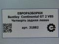 крыло заднее левое Bentley Continental GT 2 поколение 2015, 4.0 л., TFSI, бензин, АКПП, передний привод - фото №4