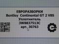уплотнитель двери Bentley Continental GT 2 поколение [рестайлинг] 2017, 4.0 л., бензин, АКПП, полный привод, правый руль, 3W8837513C, 3W8837513 - фото №3