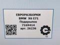 защита арок (подкрылок) BMW X5 E70 [рестайлинг] E70 2013, 3.0 л., дизель, АКПП, передний привод, 51717169414, 7169414 - фото №5