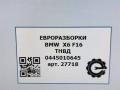 ТНВД BMW X6 F16 2015, 3.0 л., D, N57 D30 C, дизель, АКПП, внедорожник 5 дв., полный привод, 8508152, 8508152, 13518597823, 13518508152, 8508151, 8597823 - фото №7