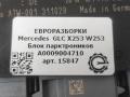 блок управления парктрониками Mercedes-Benz GLC-Класс X253/C253 2016, 2.0 л., CDi, дизель, АКПП, передний привод, A0009004710, A0009004710 - фото №3