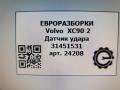 датчик удара Volvo XC90 2 поколение 2018, 2.0 л., дизель, АКПП, передний привод, 31451531, 31451531 - фото №3