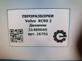 динамик высокочастотный (пищалка) Volvo XC90 2 поколение 2019, 2.0 л., дизель, АКПП, передний привод, 31489045, 31489045 - фото №3