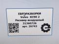 ресивер пневмоподвески Volvo XC90 2 поколение 2019, 2.0 л., бензин, АКПП, передний привод, 15, 31360726, 31360726 - фото №6