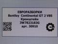 кронштейн (крепление) Bentley Continental GT 2 поколение [рестайлинг] 2017, 4.0 л., бензин, АКПП, полный привод, правый руль, 3W7823183G - фото №4