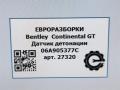 датчик детонации Bentley Continental GT 1 поколение 2007, 6.0 л., бензин, АКПП, передний привод, 06A905377C, 06A905377C - фото №4