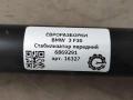 стабилизатор подвески передний BMW 3 серия F30/F31/F34 [рестайлинг] F30 2015, 2.0 л., АКПП, передний привод, 31306869291, 6869291, 31306869291, 31356792112 - фото №3