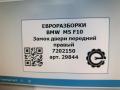 замок двери передней правой BMW 2 серия F22/F23 2017, 3.0 л., бензин, АКПП, задний привод, 51214389472, 51217036168, 51217059968, 51217154622, 51217154624, 51217167078, 51217202144, 51217202150, 51217283630, 51217318412, 51217318422, 7202144, 51217202150, 7202150, 217167072, 7167066, 154620, 7318422 - фото №7