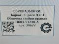обшивка стойки Jaguar F-Pace 1 поколение X761 2018, 3.0 л., дизель, АКПП, передний привод, HK8351748A, HK8351748A, HK8351748AL8PVJ, T4A13384PVJ, T4A13734PVJ, T4A5857PVJ - фото №7