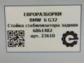 стойка стабилизатора BMW 6 GT G32 2017, 3.0 л., дизель, АКПП, полный привод, правый руль, 335, 6861482, 6861482 - фото №4