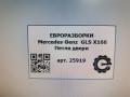 петля двери Mercedes-Benz GLS-Класс X166 2019, 3.0 л., CDi, дизель, АКПП, передний привод, A1667200237 - фото №6
