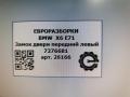 замок двери передней левой BMW X6 E71/E72 E71 2011, 3.0 л., D, N57 D30 B, дизель, АКПП, передний привод, 51217202145, 51217202145, 51214389473, 51217036169, 51217059973, 51217154625, 51217154627, 51217167067, 51217167073, 51217276681, 51217318423 - фото №6