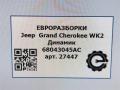 динамик высокочастотный (пищалка) Jeep Grand Cherokee 4 поколение [рестайлинг] WK2 2014, 3.0 л., дизель, АКПП, передний привод, 68043045AC, 892301801D, 05015J0271 - фото №5