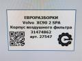корпус воздушного фильтра Volvo XC90 2 поколение 2019, 2.0 л., дизель, АКПП, передний привод, 31474862, 31474862 - фото №9