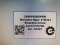 Вещевой лоток Mercedes-Benz E-Класс W213/S213/C238/A238 W213 2017, 2.0 л., CDi, дизель, АКПП, передний привод, A2137276700, A2137276700 - фото №4