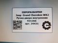 ручка внутренняя Jeep Grand Cherokee 4 поколение [2-й рестайлинг] WK2 2017, 3.0 л., CRD, дизель, АКПП, передний привод, 921266, 921266 - фото №4