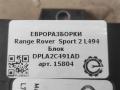 блок управления ручником Land Rover Range Rover Sport 2 поколение L494 2017, 3.0 л., дизель, АКПП, передний привод, DPLA2C491AD, DPLA2C491AD, LR043579, LR070636 - фото №3